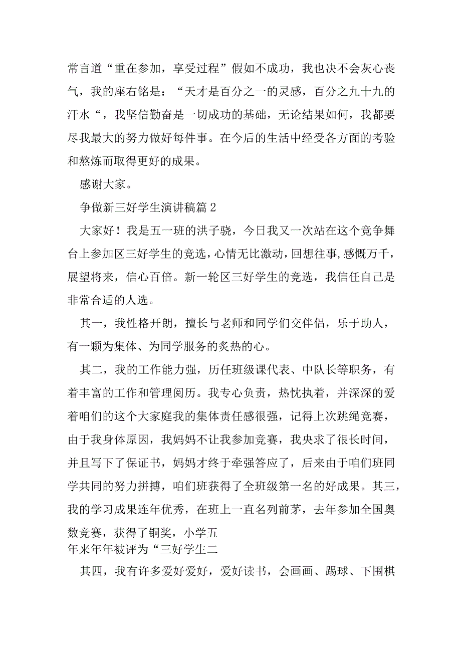 争做新三好学生演讲稿6篇.docx_第2页