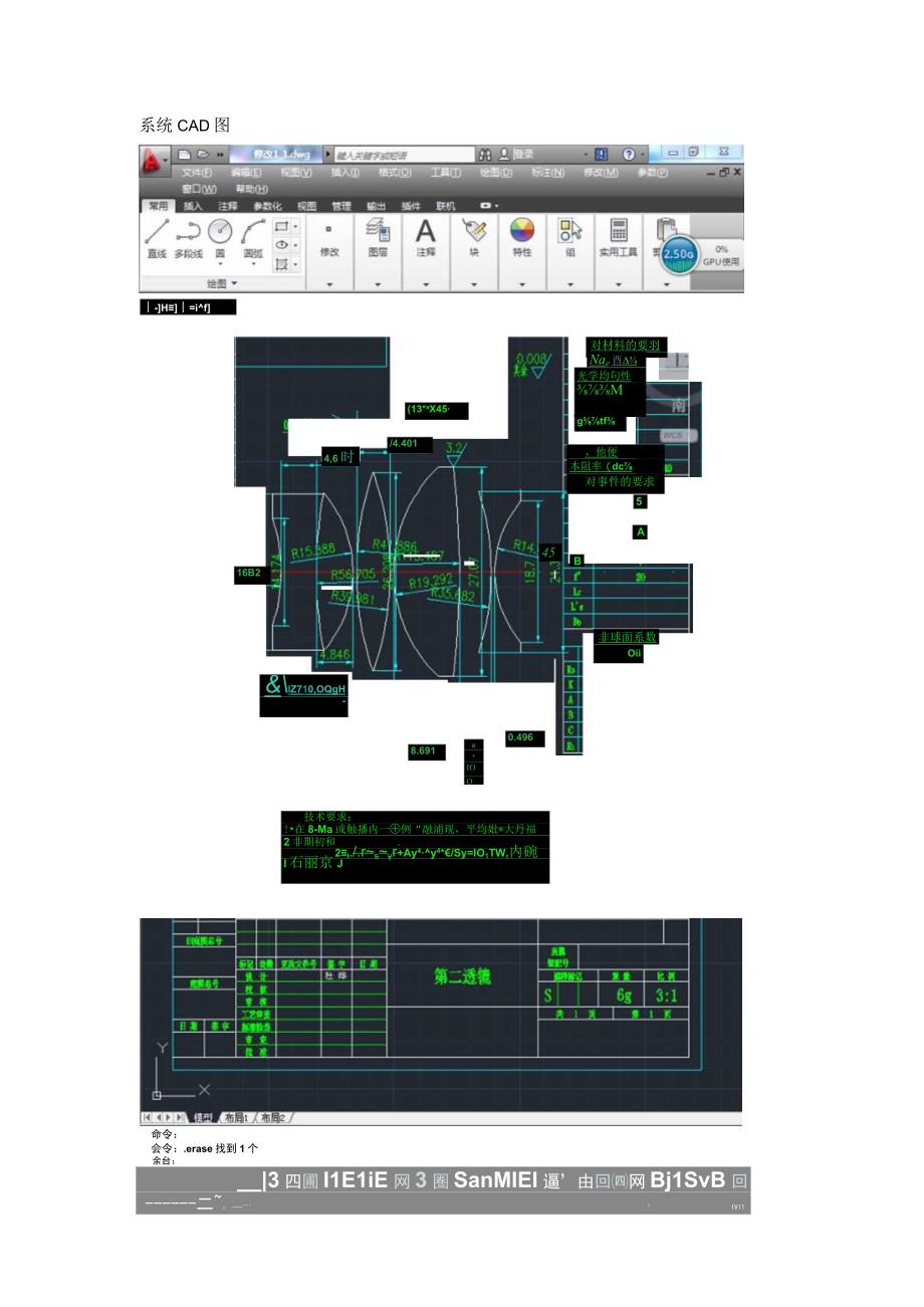 ZEMAX光学设计目镜设计.docx_第3页