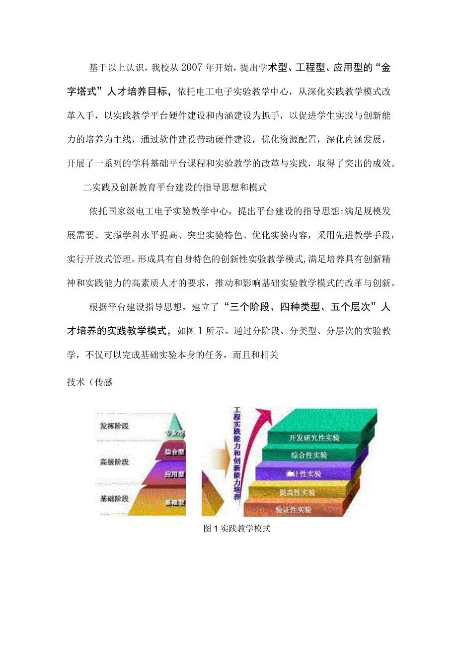 中北大学 教学成果报告.docx_第2页