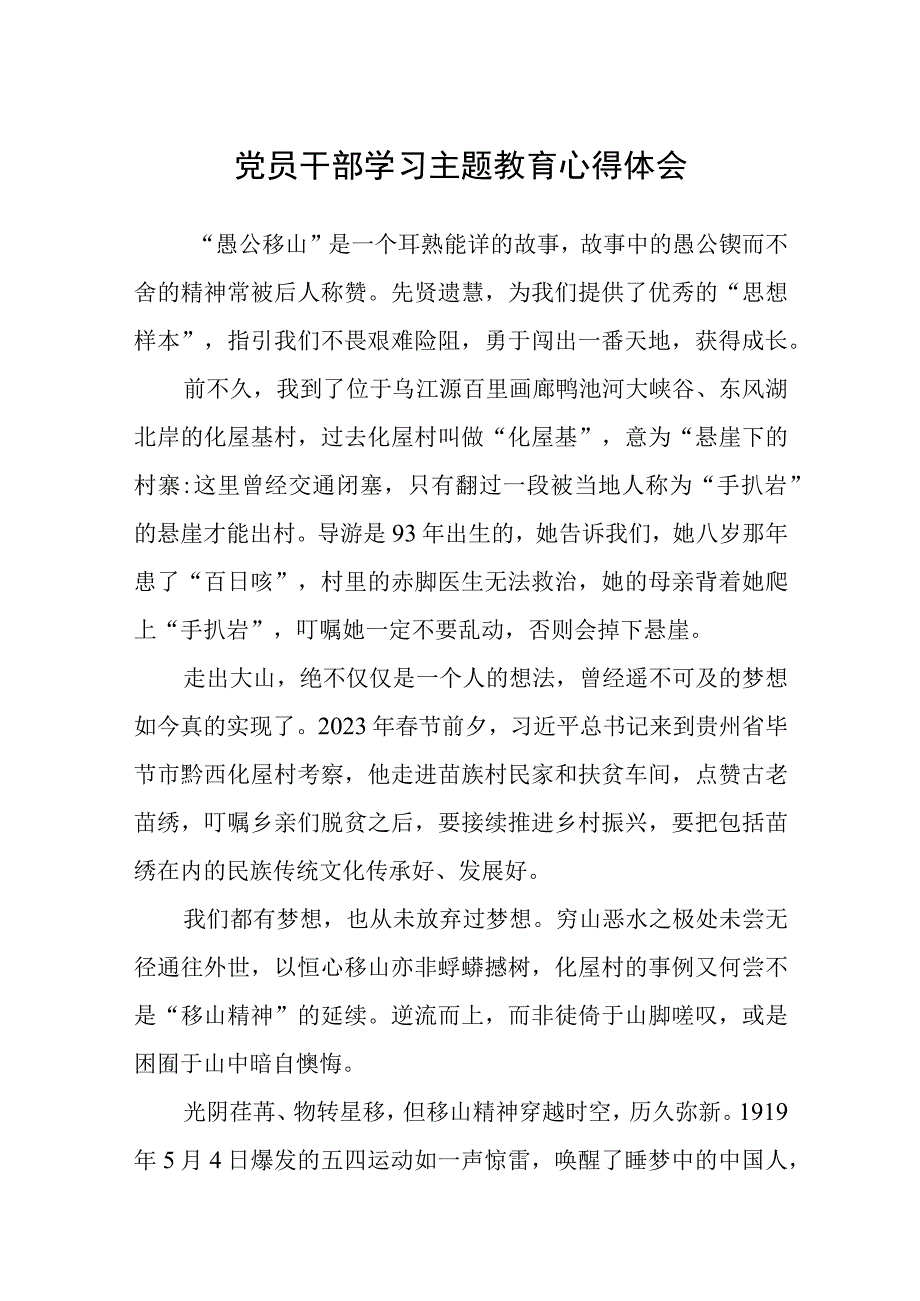 党员干部学习主题教育心得体会3篇精选范文.docx_第1页