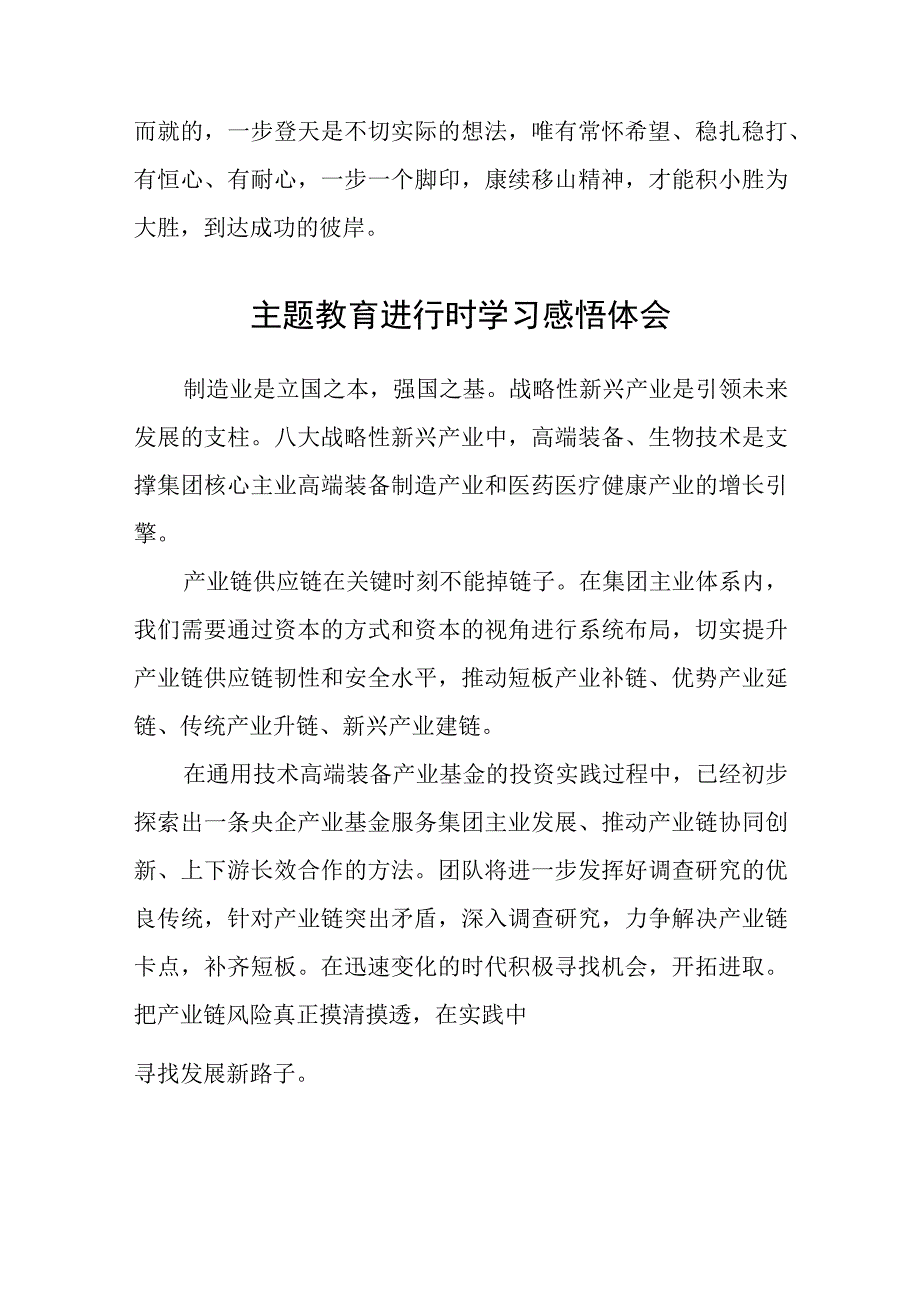 党员干部学习主题教育心得体会3篇精选范文.docx_第3页