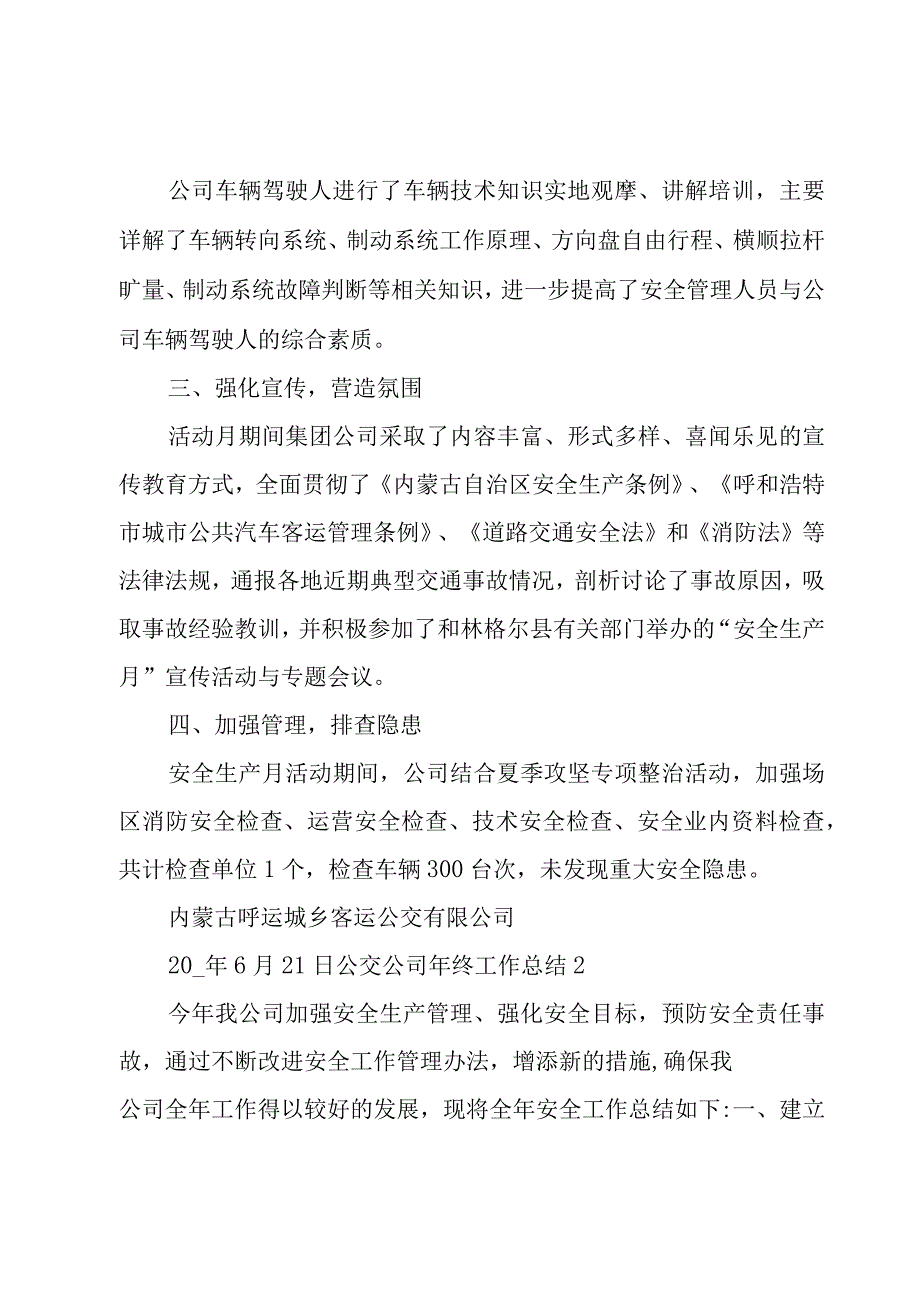 公交公司年终工作总结.docx_第2页