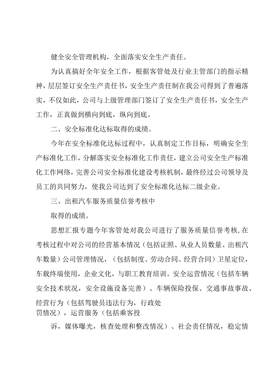 公交公司年终工作总结.docx_第3页