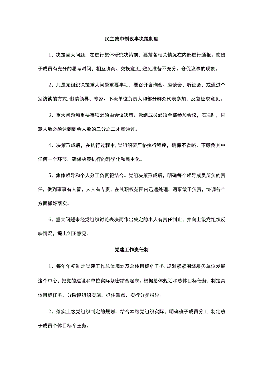 中学党建制度汇编.docx_第2页