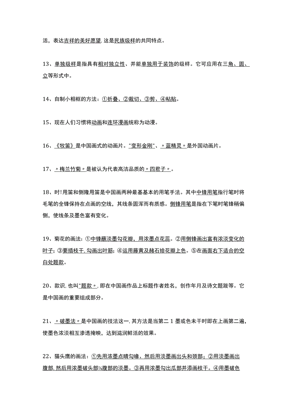 人教版美术五年级下册知识总结复习资料.docx_第2页