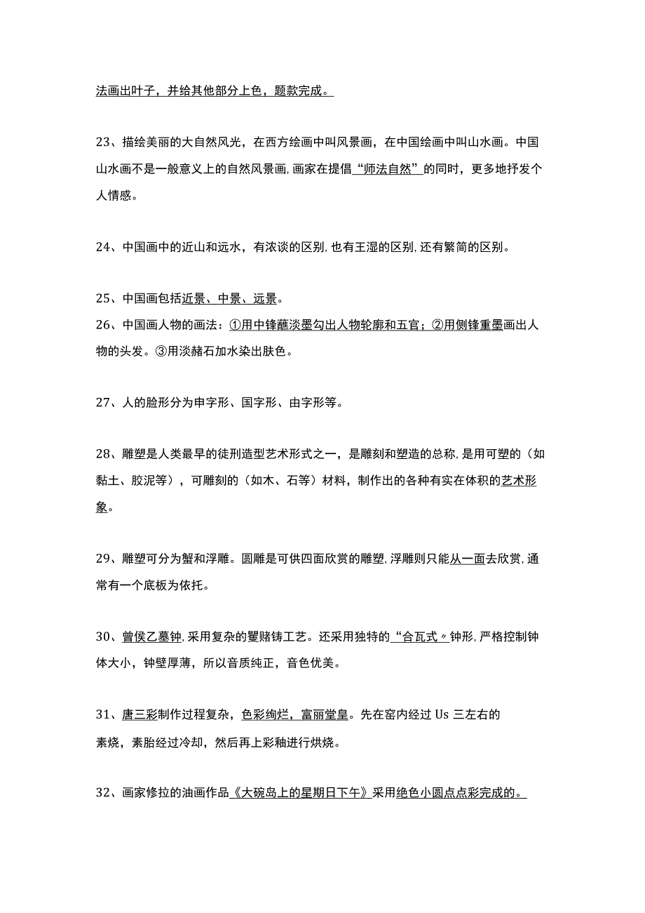 人教版美术五年级下册知识总结复习资料.docx_第3页