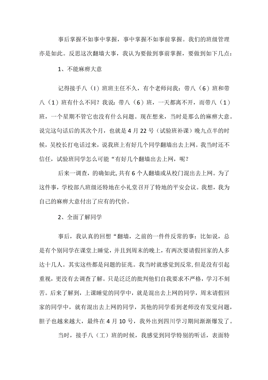 八年级班主任工作经验总结模板范本.docx_第2页