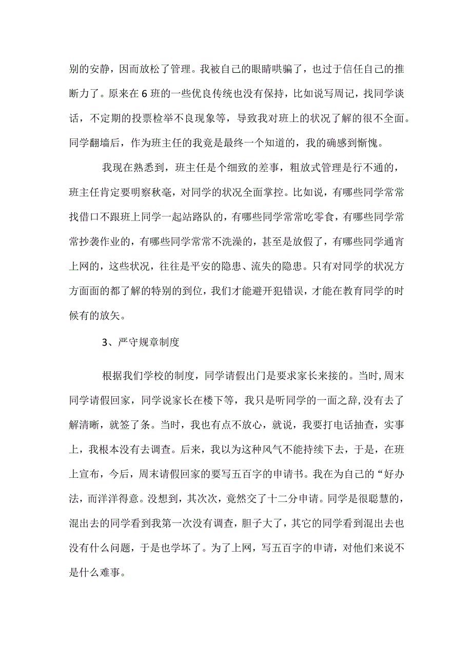 八年级班主任工作经验总结模板范本.docx_第3页