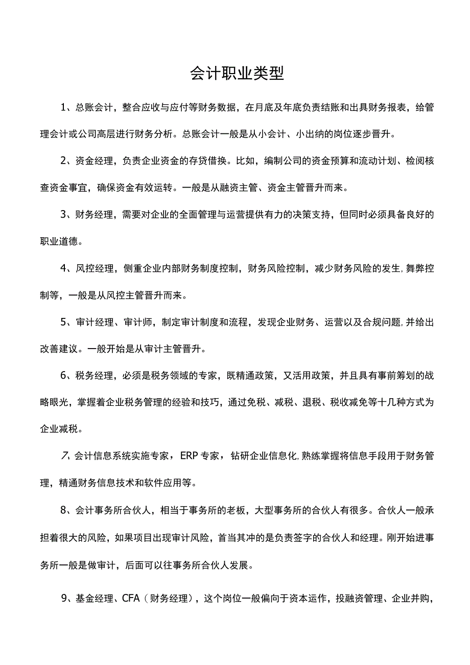 会计职业类型.docx_第1页