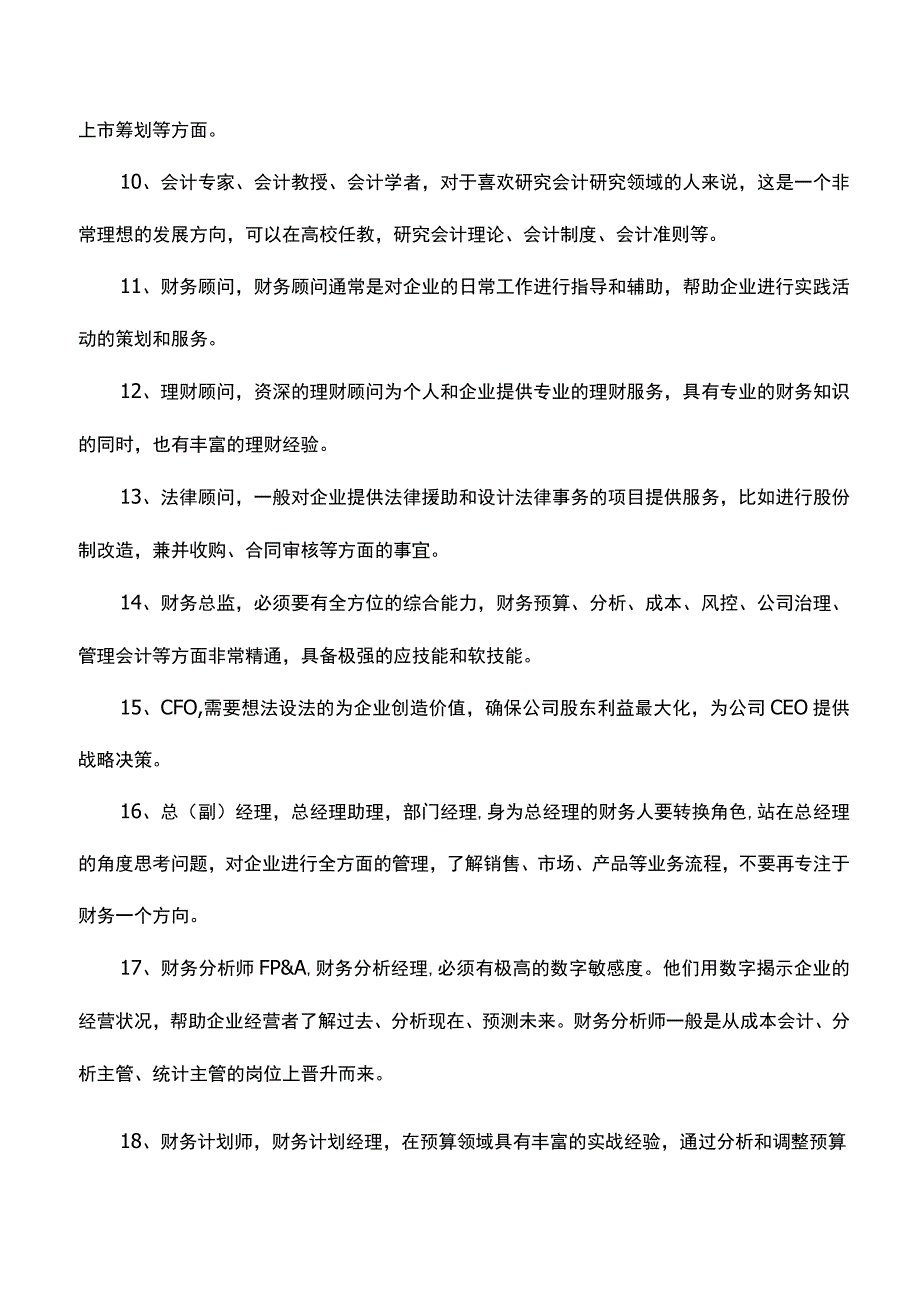 会计职业类型.docx_第2页