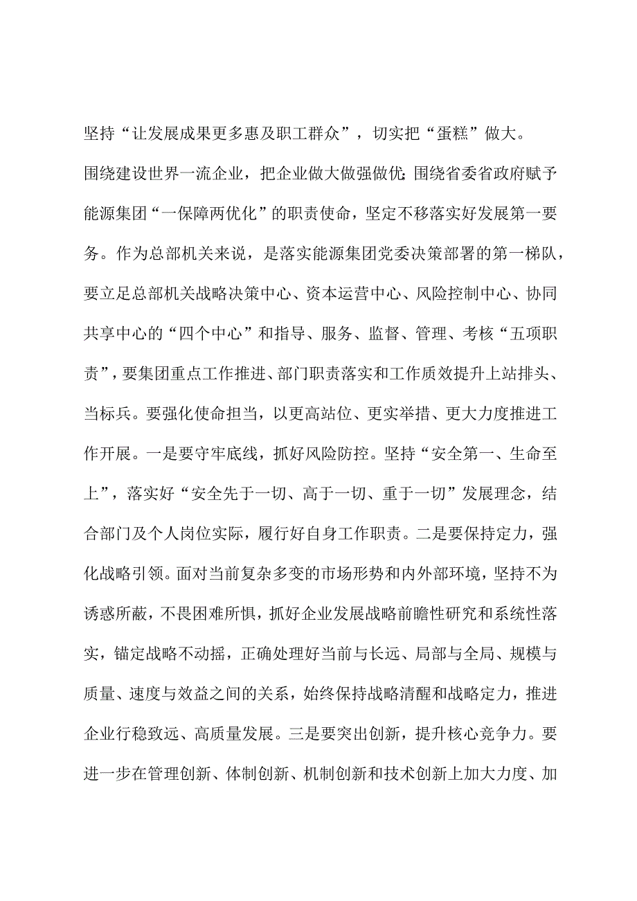 主题教育第一专题学习总结及体会优选范文.docx_第3页