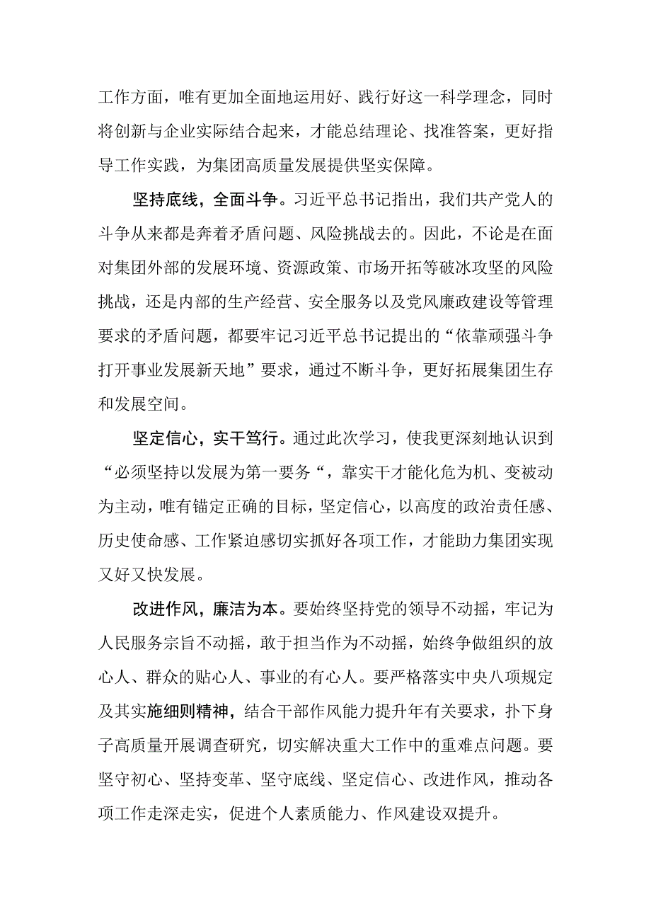 公司企业2023年主题教育读书班学员交流发言材料1.docx_第2页