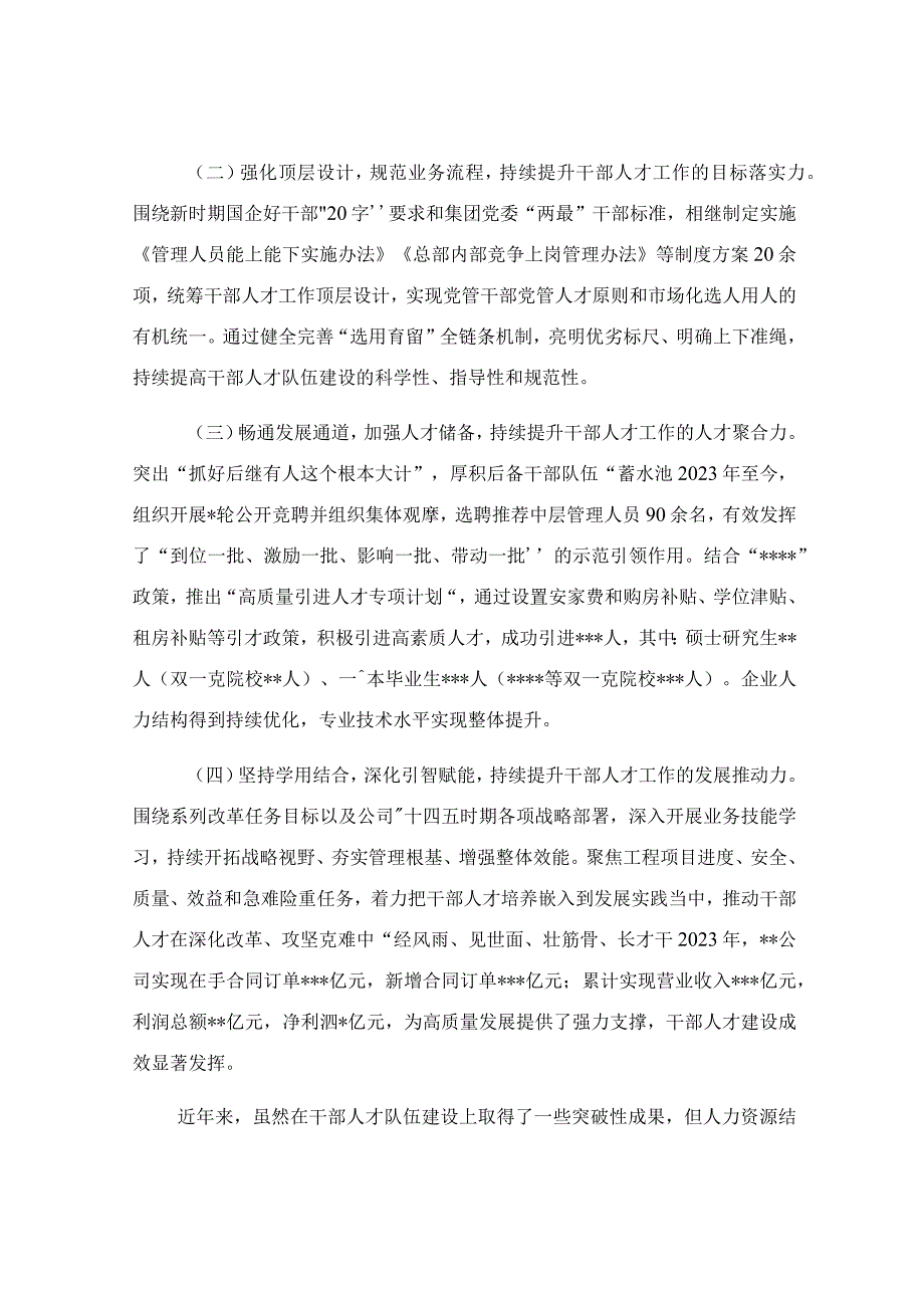 公司干部人才梯队建设情况汇报材料.docx_第2页