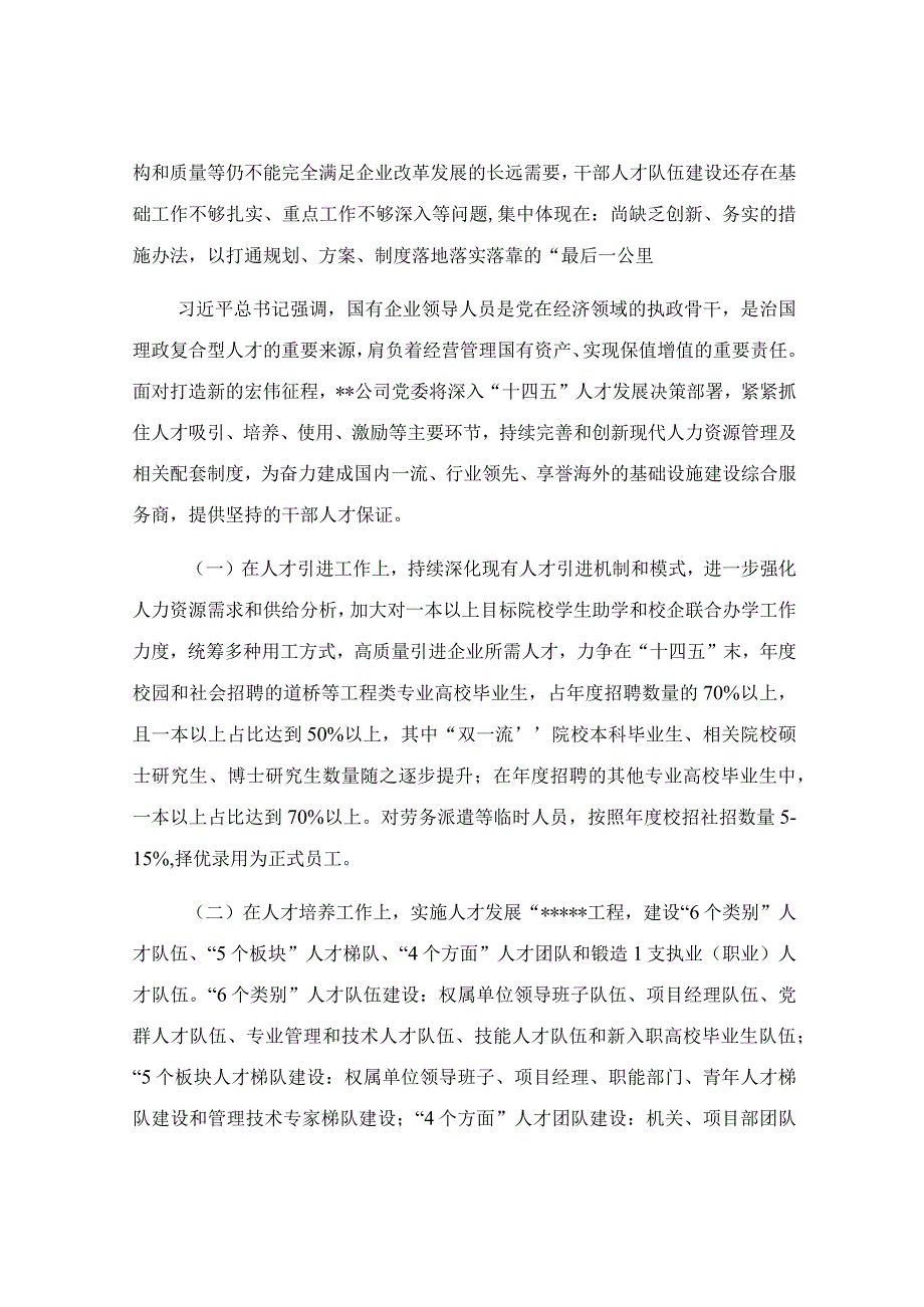 公司干部人才梯队建设情况汇报材料.docx_第3页