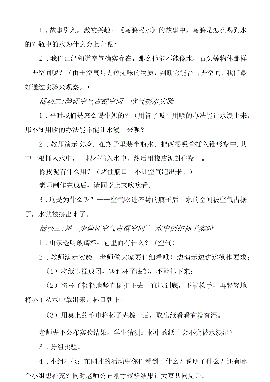 《空气占据空间吗》教学设计.docx_第2页