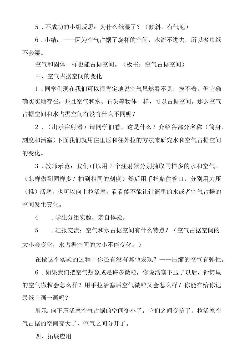 《空气占据空间吗》教学设计.docx_第3页