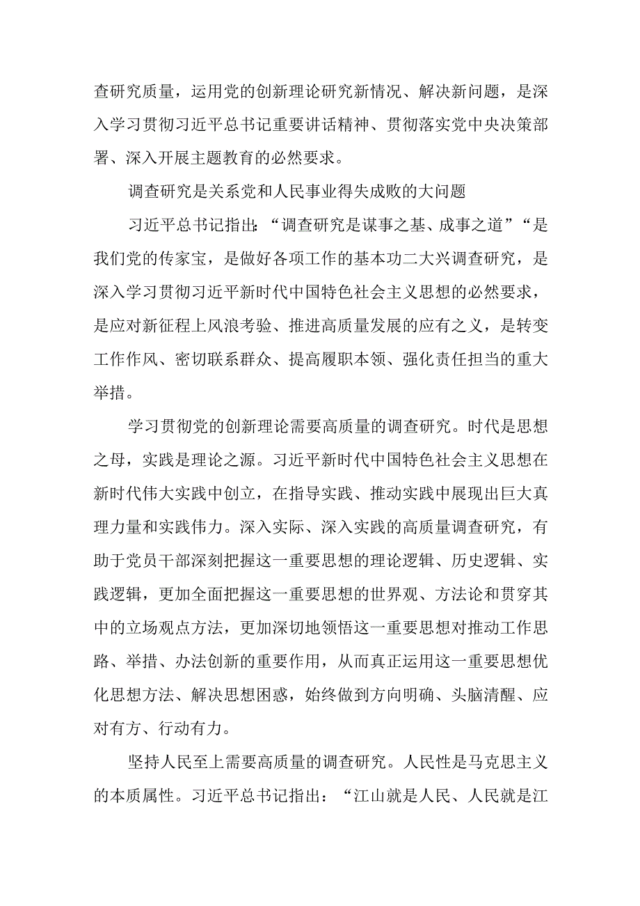 公司基层纪检监察干部学习主题教育心得体会3篇精选范文.docx_第2页