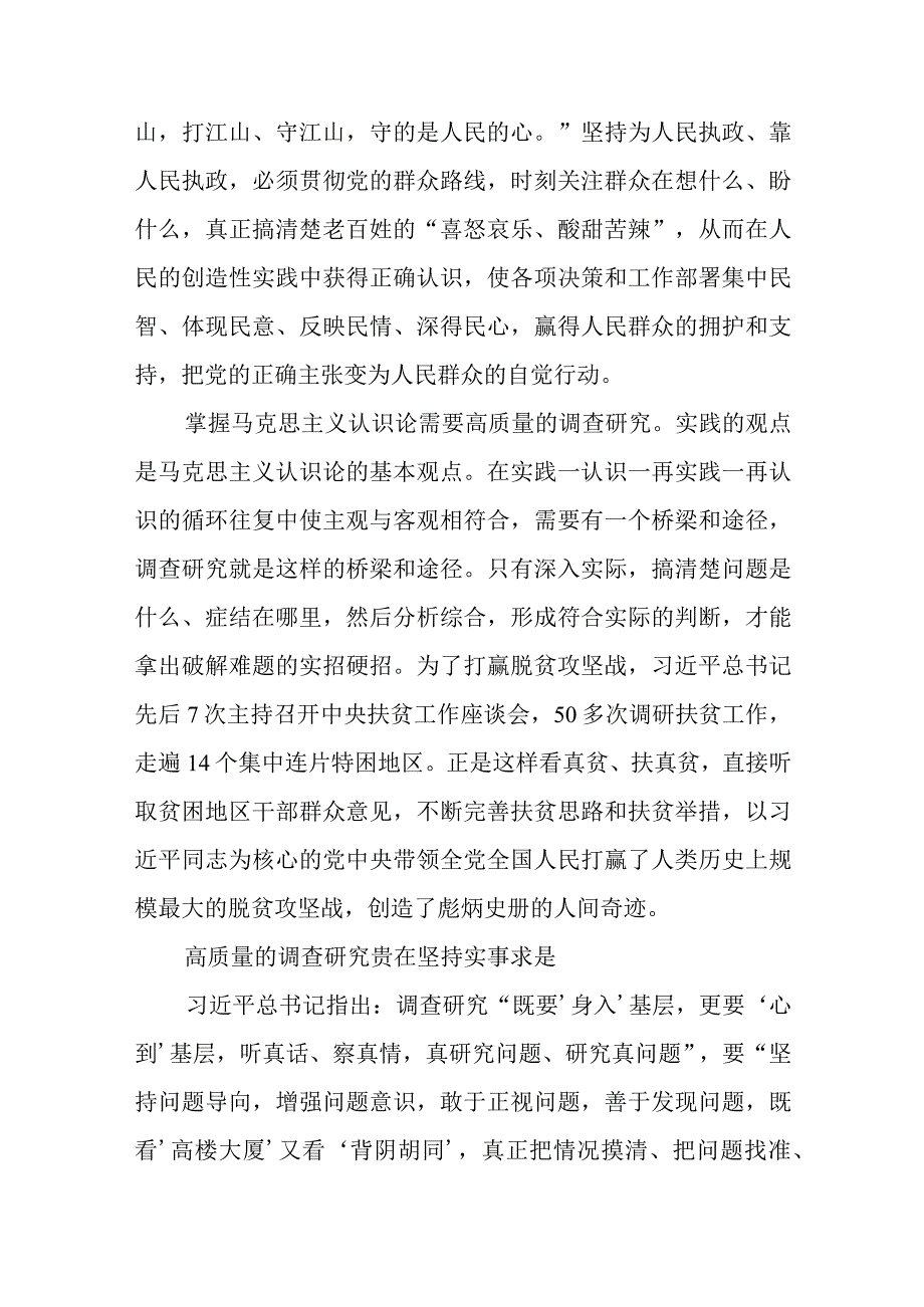 公司基层纪检监察干部学习主题教育心得体会3篇精选范文.docx_第3页