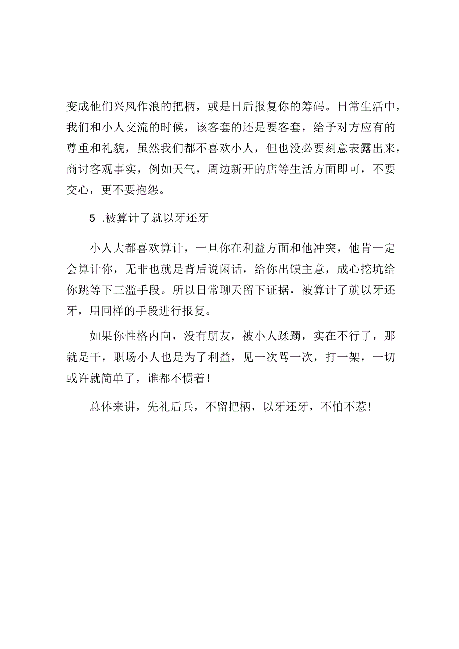 以正确态度面对职场小人.docx_第2页