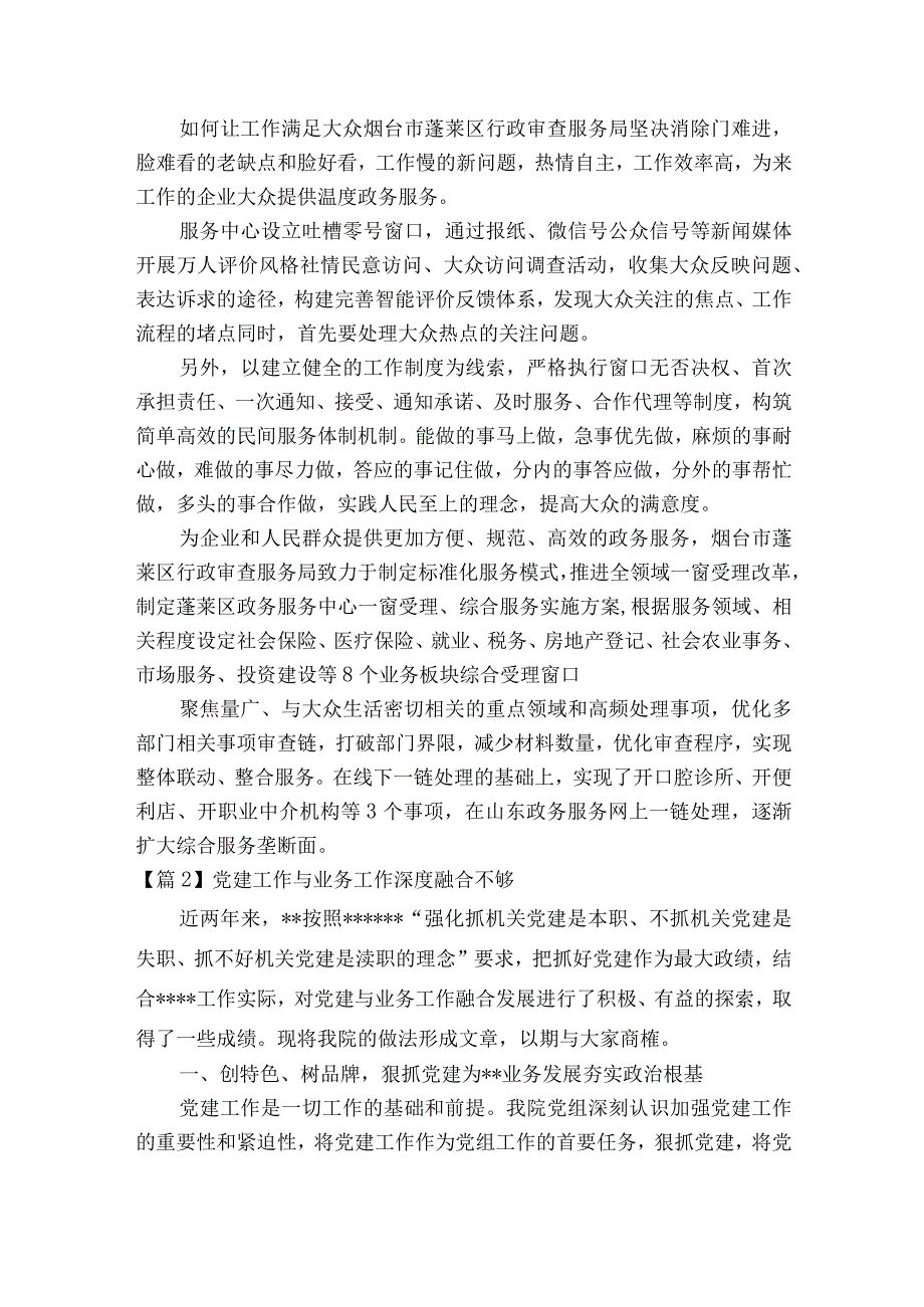 党建工作与业务工作深度融合不够通用17篇.docx_第3页