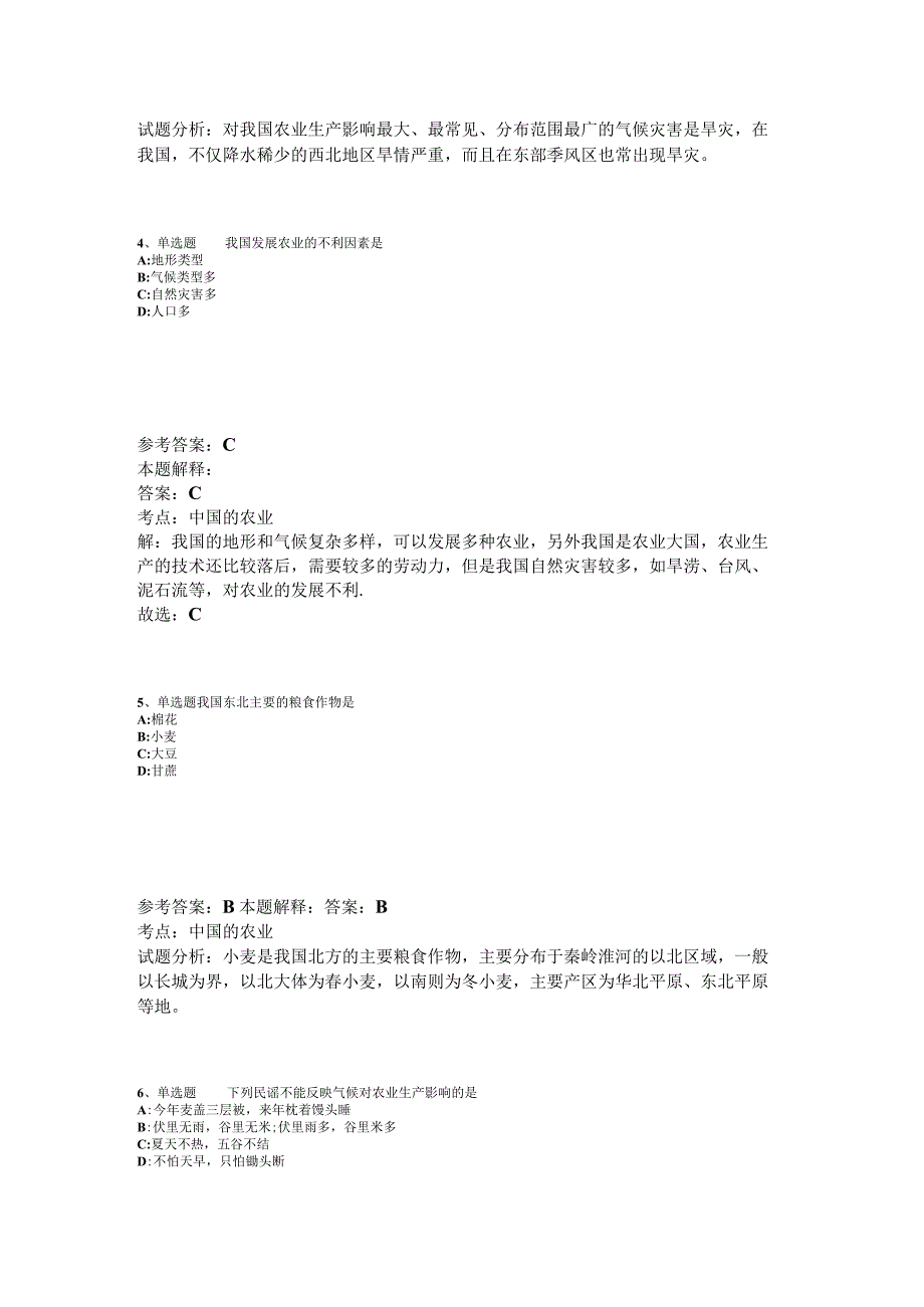 事业单位考试大纲考点特训中国的农业2023年版.docx_第2页