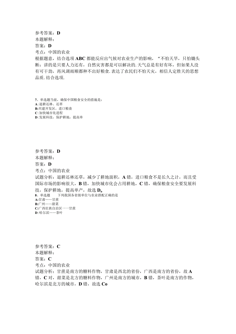 事业单位考试大纲考点特训中国的农业2023年版.docx_第3页