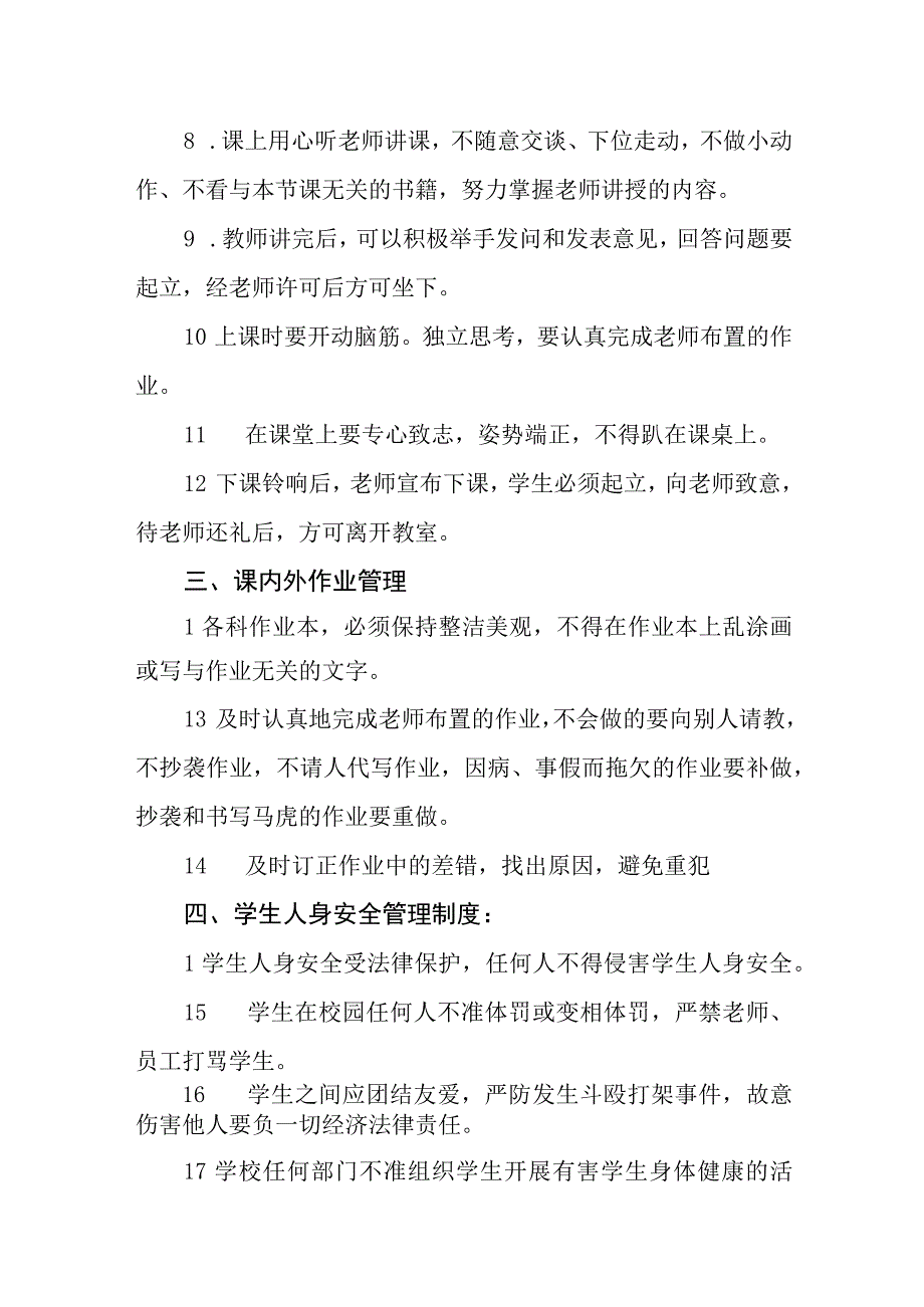 中学学生管理制度.docx_第2页