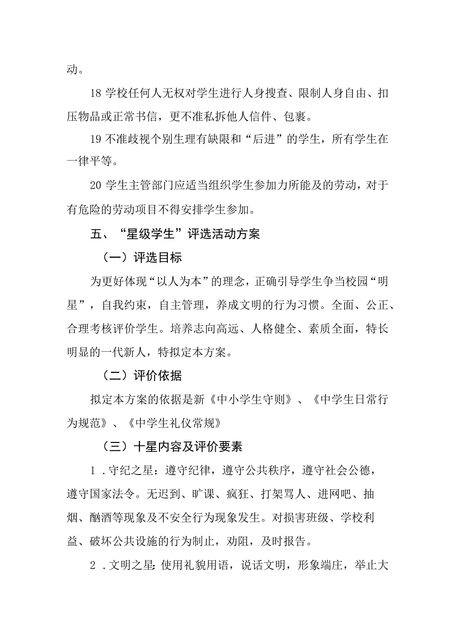 中学学生管理制度.docx_第3页