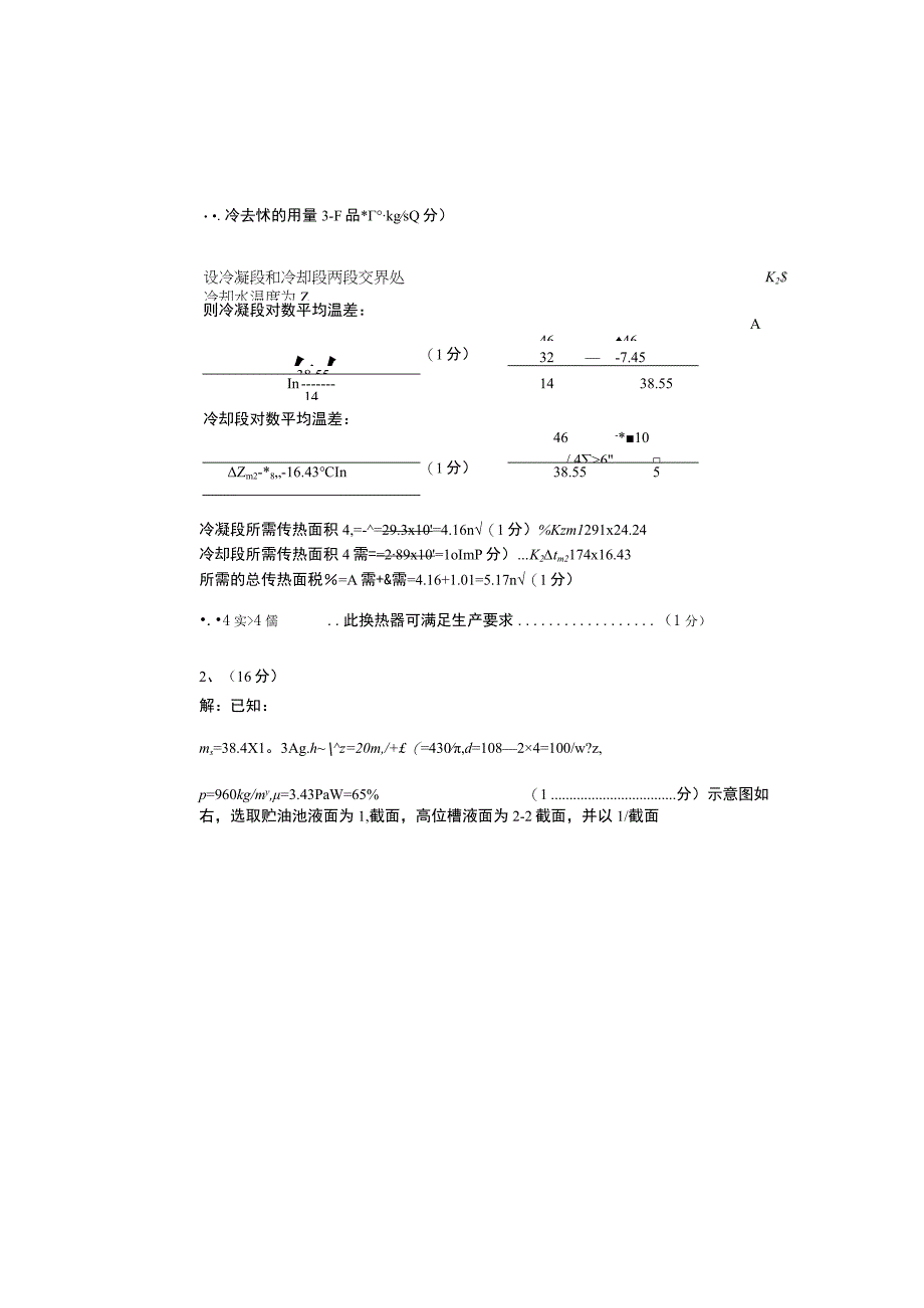 《化工原理》课程考试参考答案及评分标准.docx_第2页