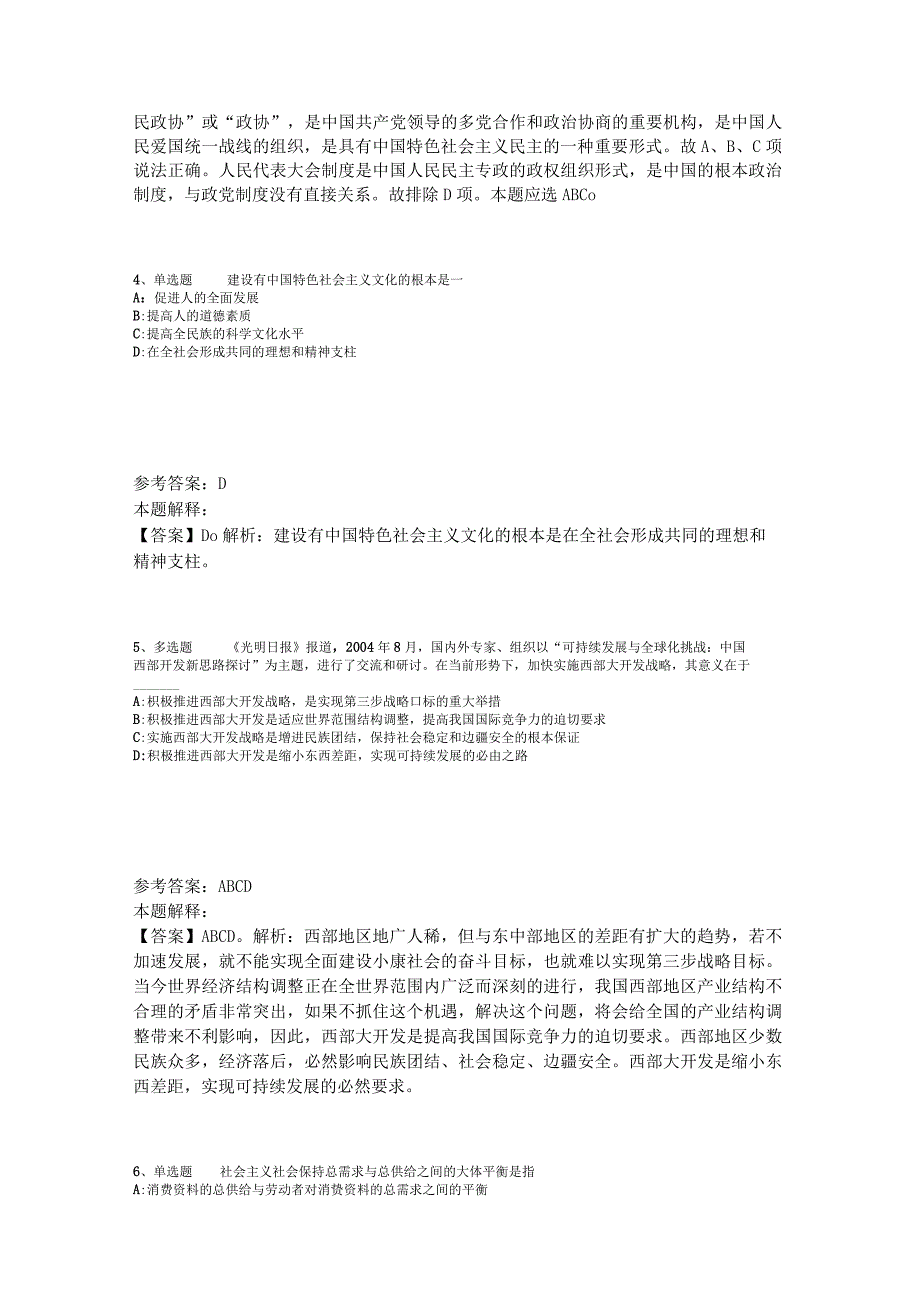 事业单位考试大纲考点巩固《中国特色社会主义》2023年版_1.docx_第2页