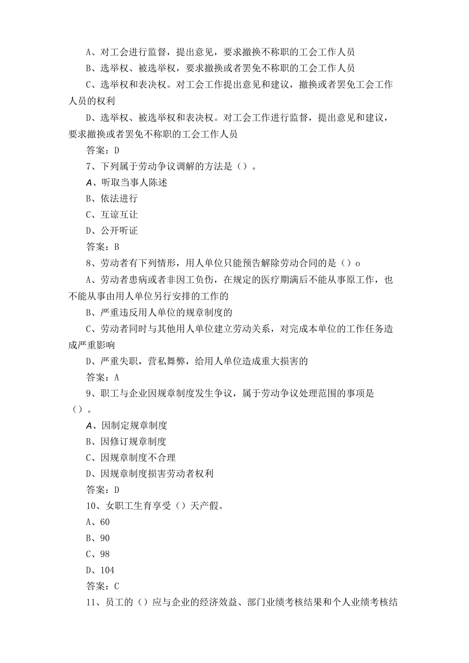 三级劳动关系协调员习题库及答案.docx_第2页