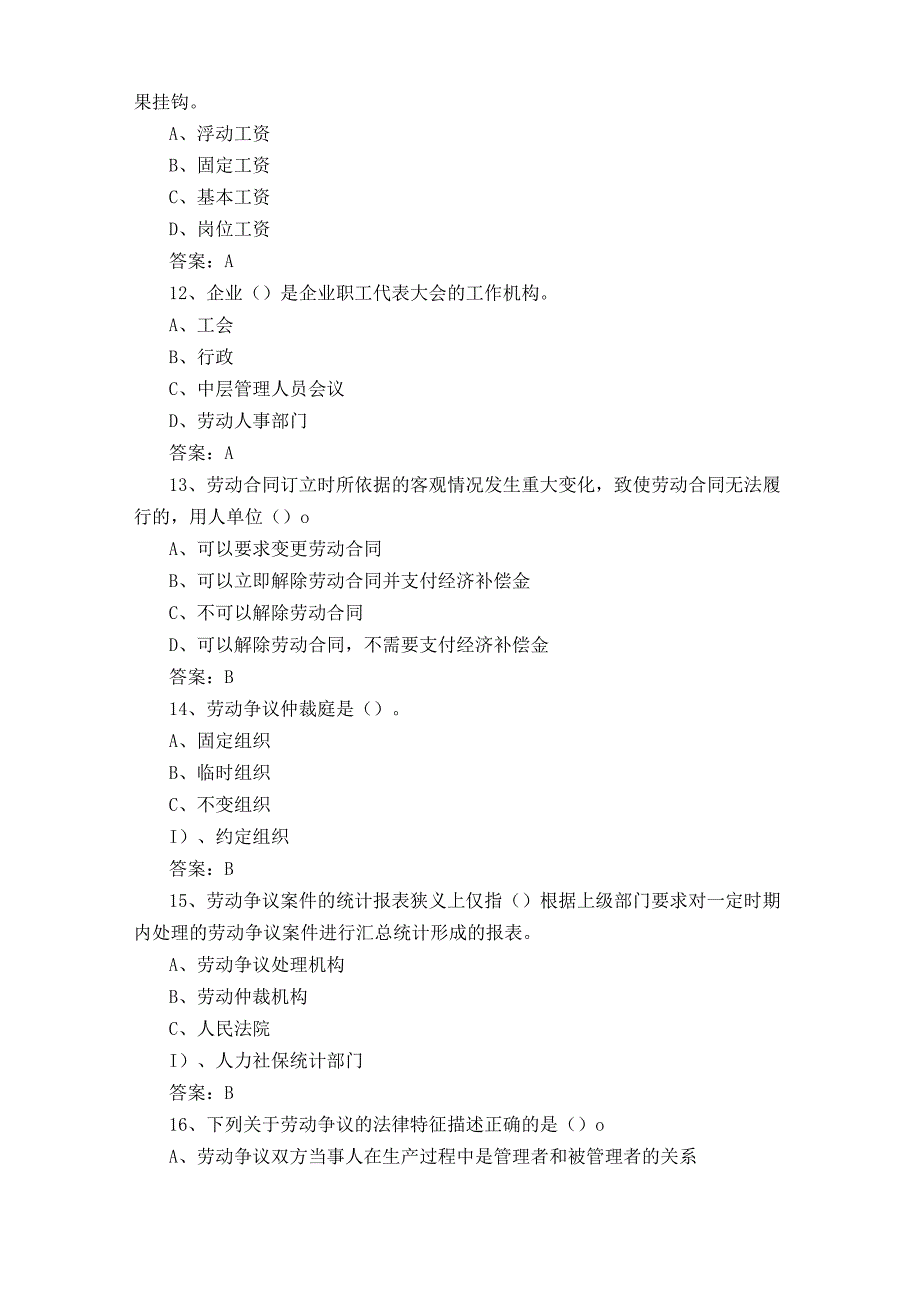 三级劳动关系协调员习题库及答案.docx_第3页