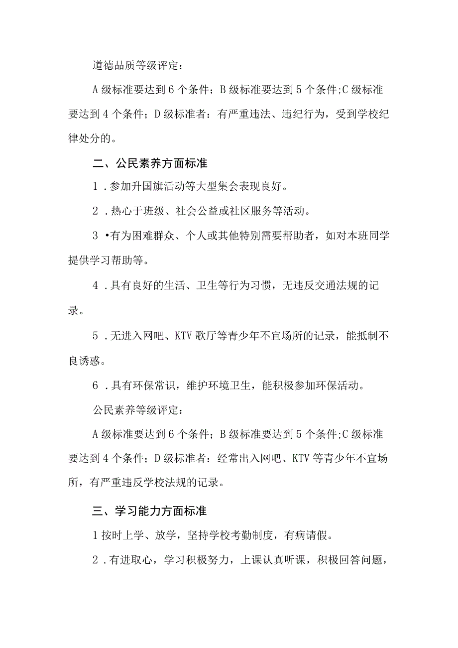 中学学生综合素质等级评定标准.docx_第2页