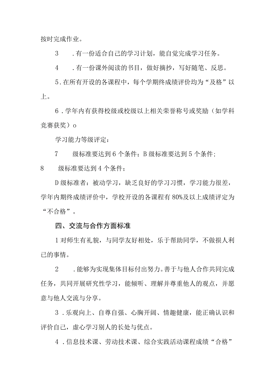 中学学生综合素质等级评定标准.docx_第3页