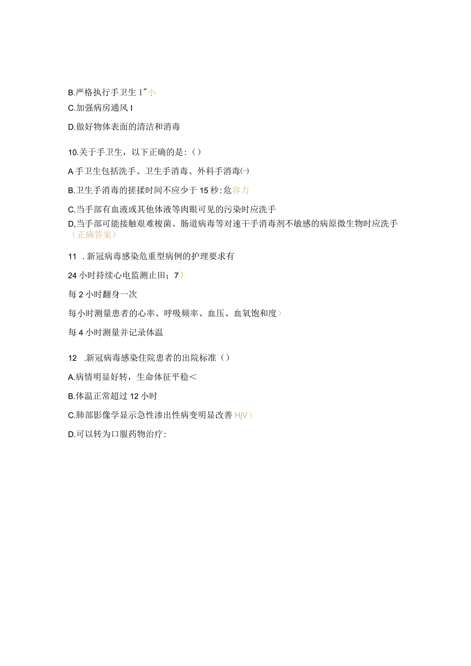 中医医院2023年医务人员新冠病毒感染防治能力考核试题.docx_第3页