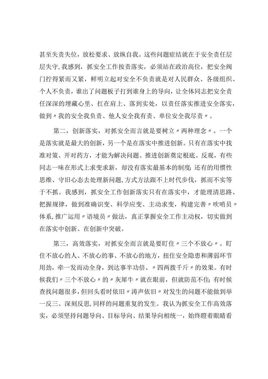 交流发言：把握抓落实时代内涵 推动保安全落地落实.docx_第2页