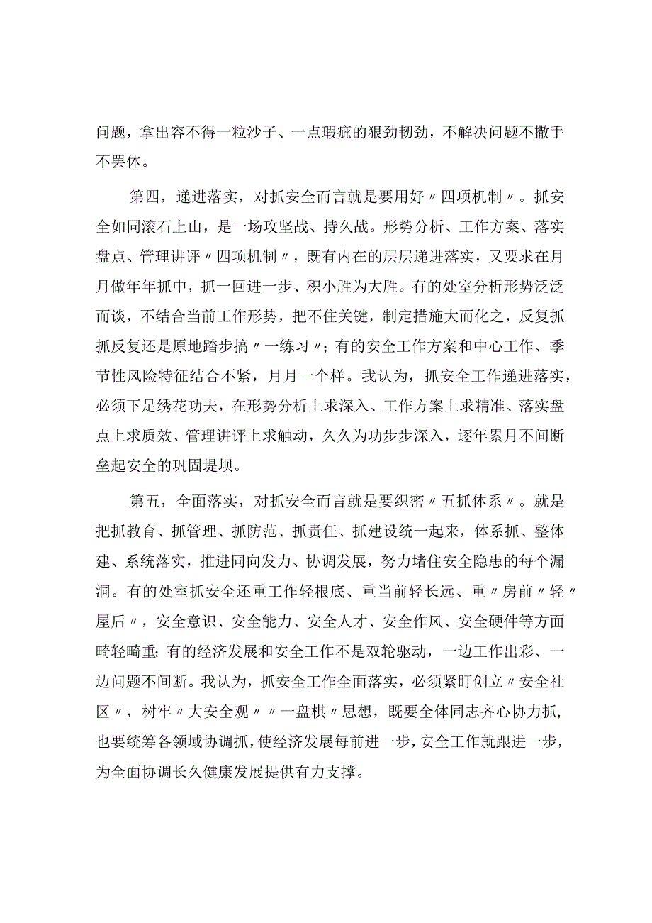 交流发言：把握抓落实时代内涵 推动保安全落地落实.docx_第3页