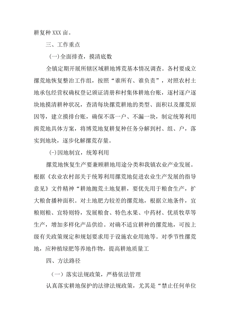 XX镇鼓励撂荒地复耕复种资金补助若干实施意见.docx_第2页