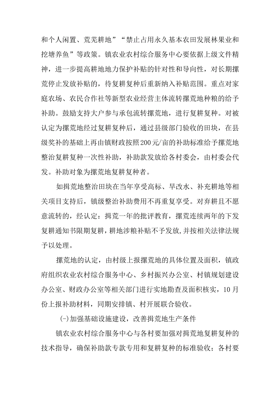 XX镇鼓励撂荒地复耕复种资金补助若干实施意见.docx_第3页