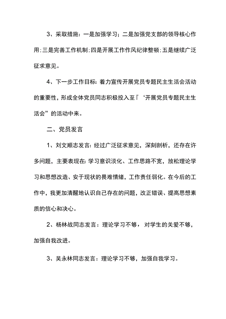 中共茅草坪小学党支部第一季度专题组织生活会材料.docx_第2页