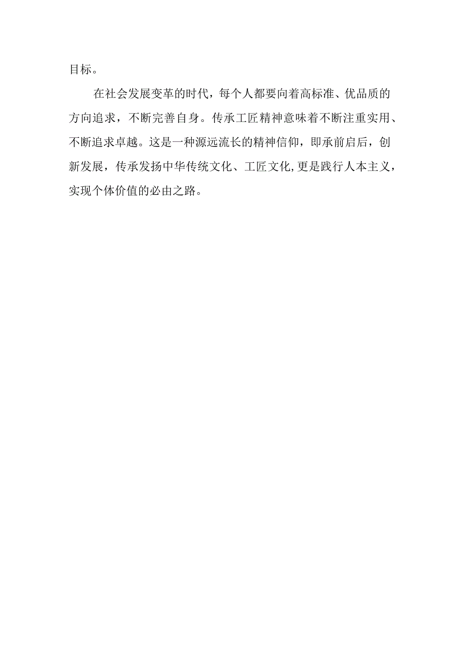 传承工匠精神新闻稿.docx_第2页