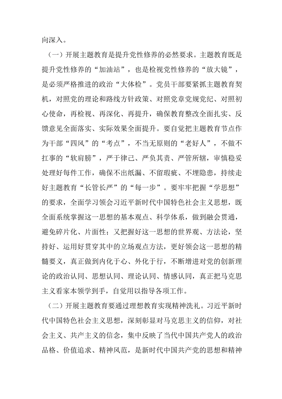 专题党课：把握主题教育总体要求 找到党员干部新坐标 将学习成果贯彻到具体工作当中优选范文.docx_第2页