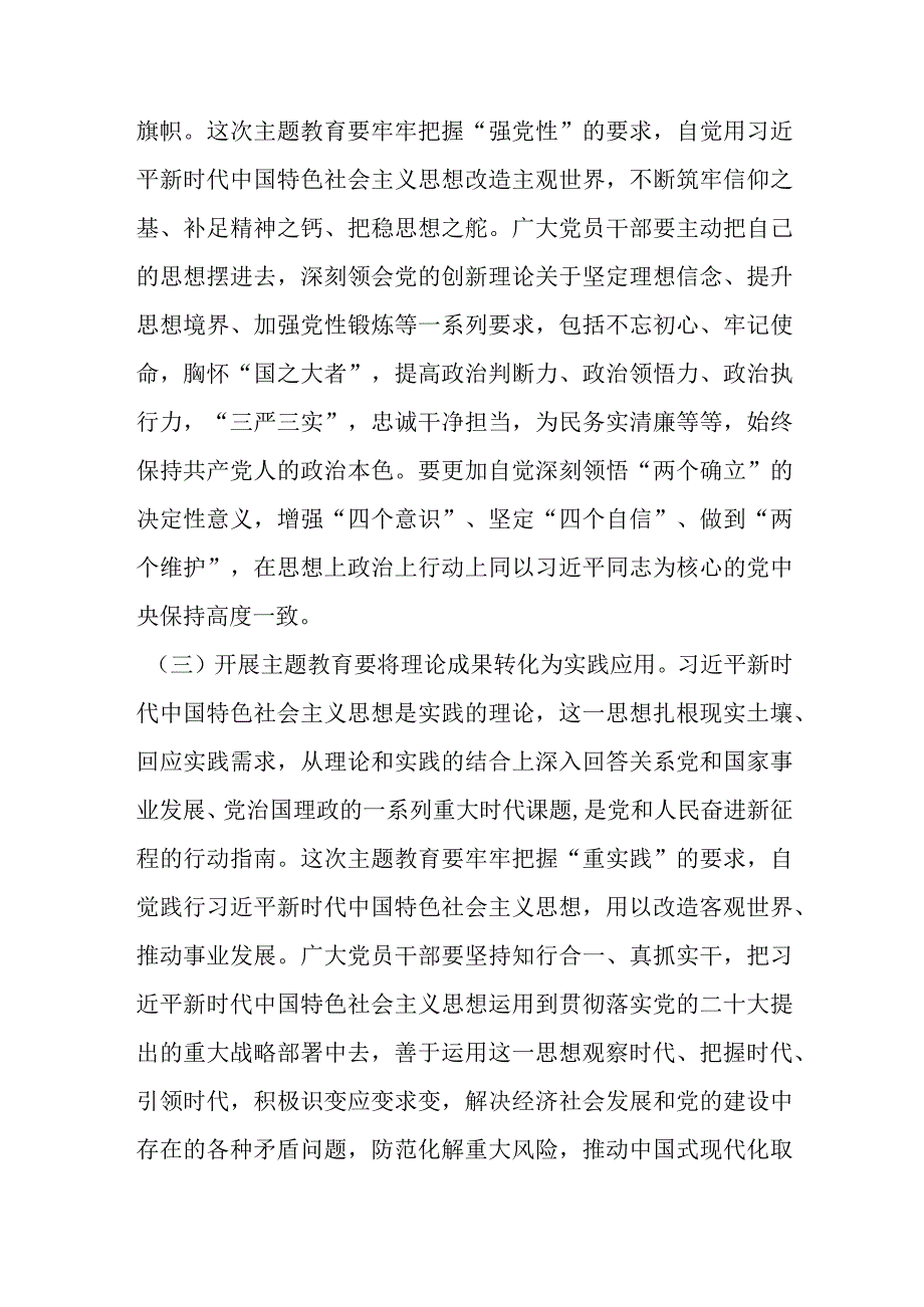 专题党课：把握主题教育总体要求 找到党员干部新坐标 将学习成果贯彻到具体工作当中优选范文.docx_第3页