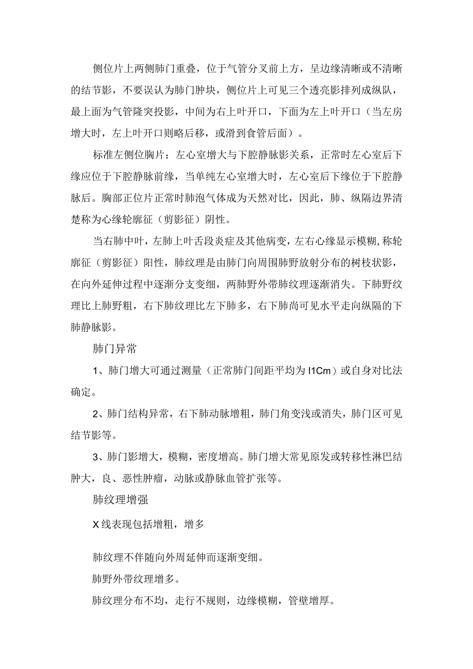 临床胸廓肺门肺纹理肺叶纵隔肺叶等肺部正常 X线表现及大叶性肺炎支气管肺炎过敏性肺炎化脓性肺炎肺结核婴幼儿肺炎.docx_第2页