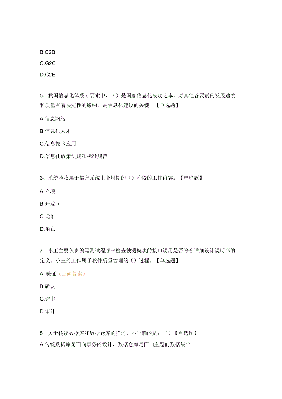 信息系统项目管理师高级培训结业考试试题.docx_第2页