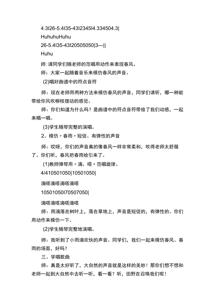 《田野在召唤》教案通用10篇.docx_第2页