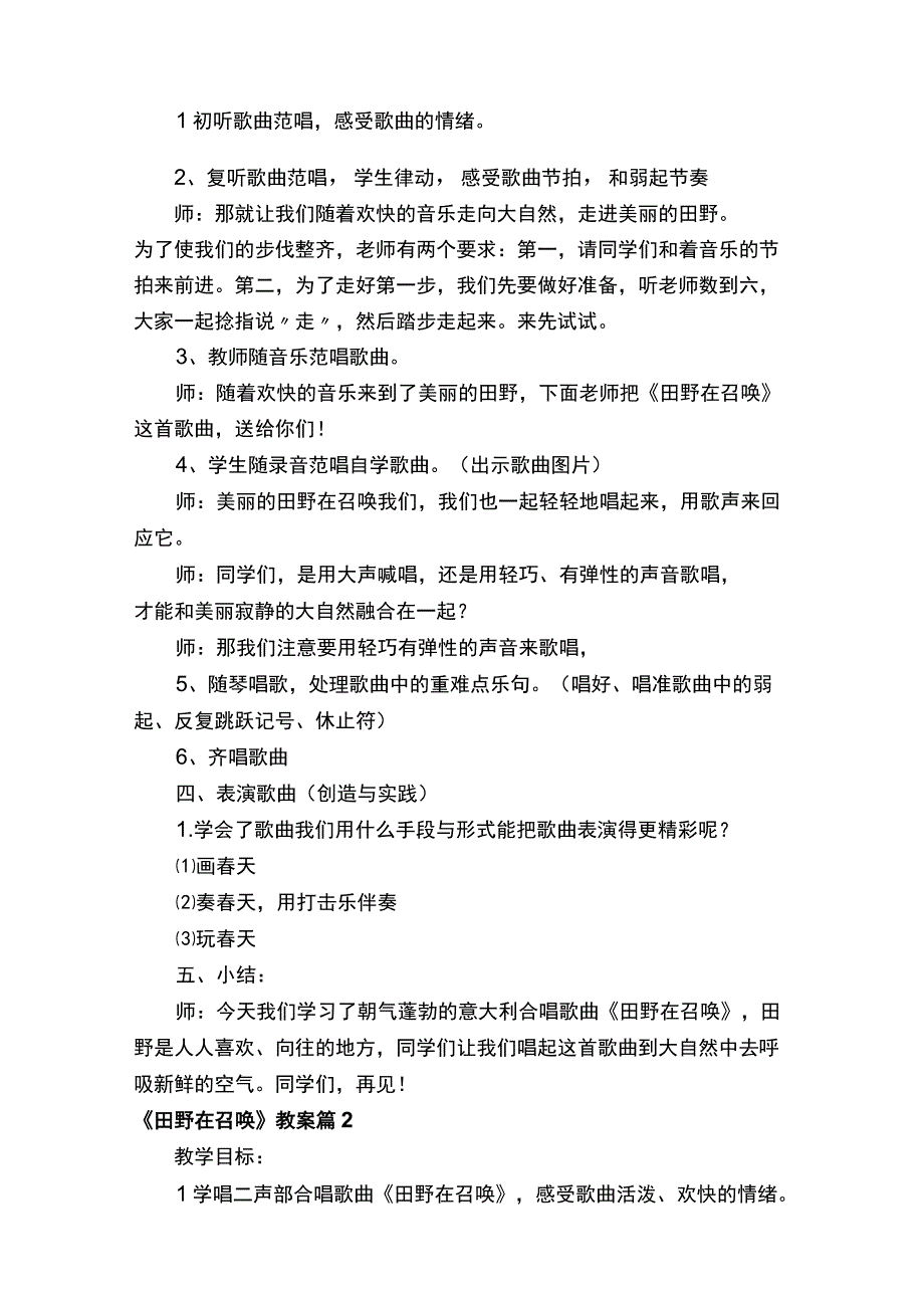 《田野在召唤》教案通用10篇.docx_第3页