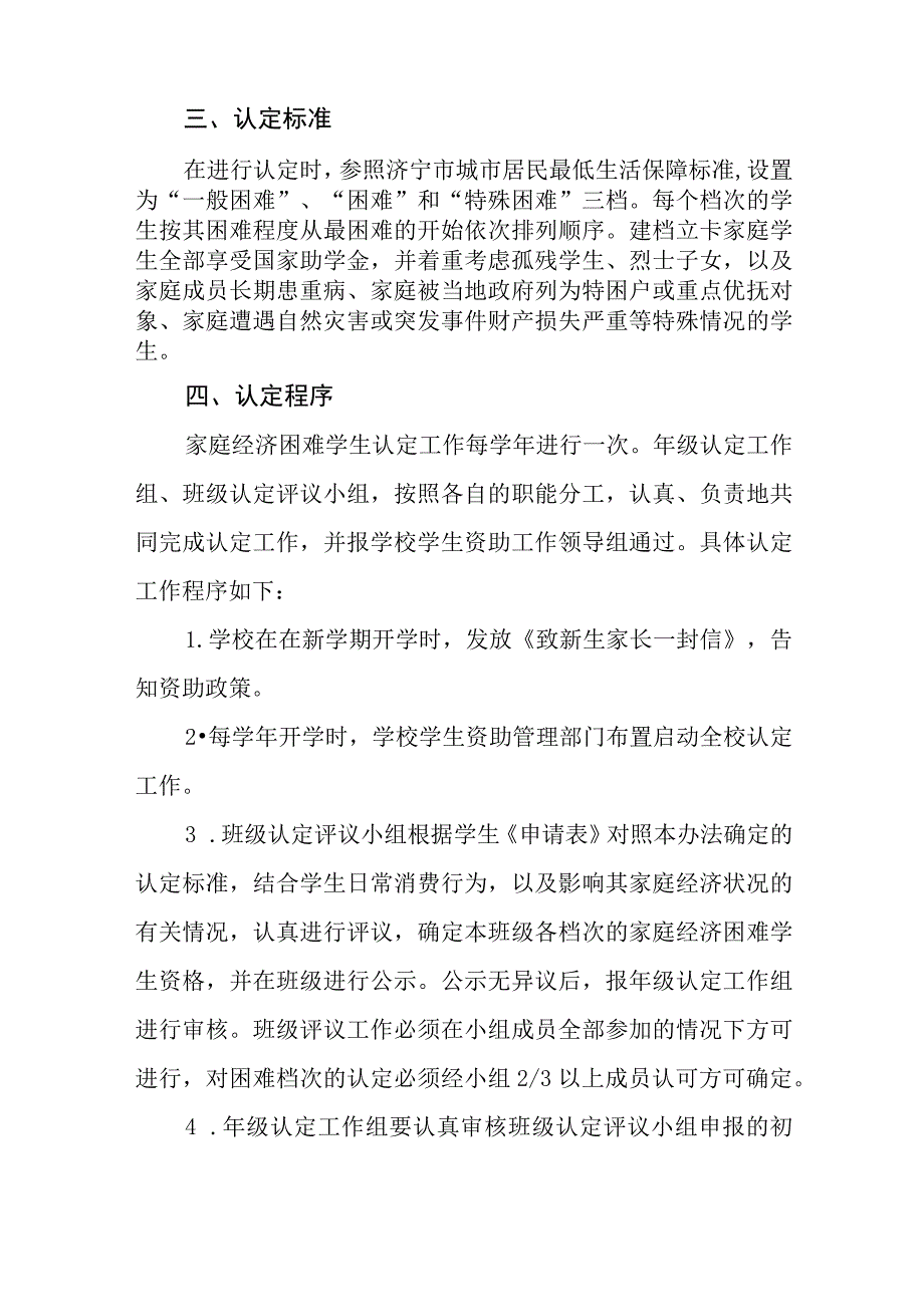 中学家庭经济困难学生资助工作实施办法.docx_第2页