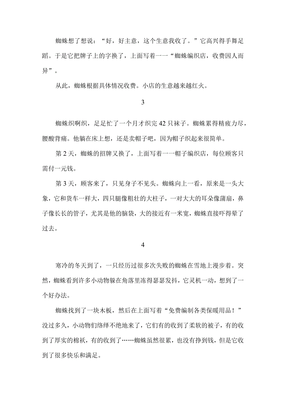 二年级蜘蛛开店课文内容续编故事.docx_第2页