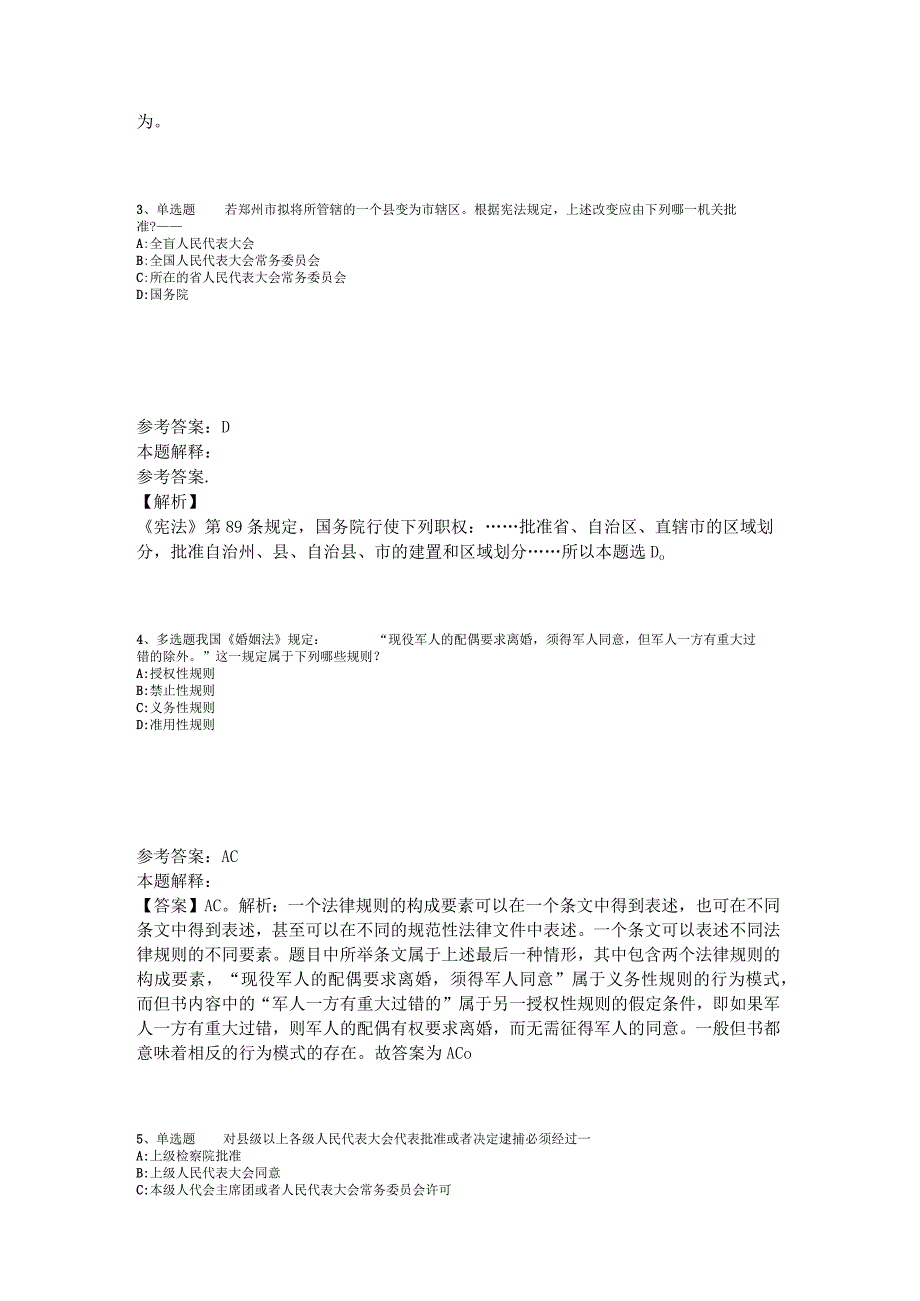 事业单位考试大纲考点特训《法理学与宪法》2023年版.docx_第2页